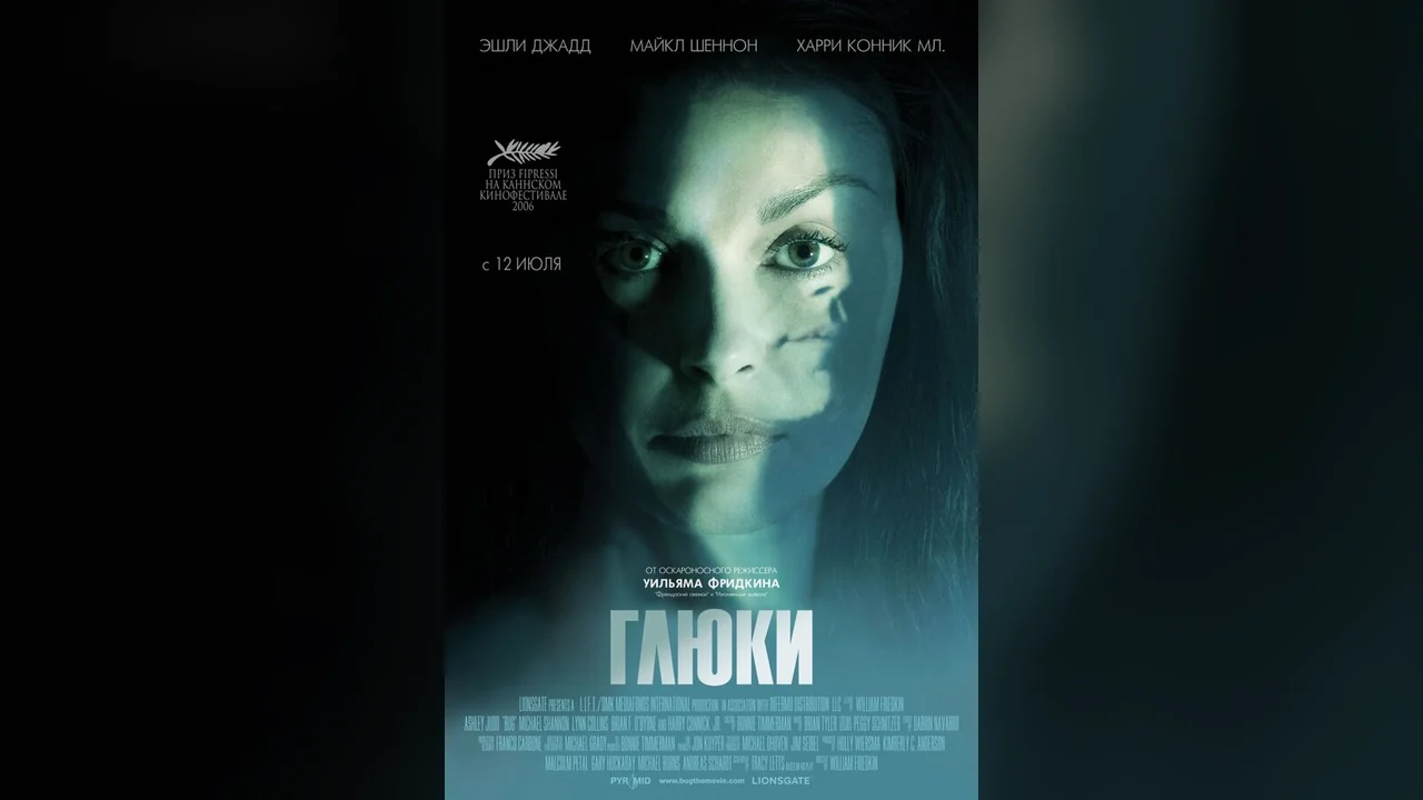 Фильм Глюки (2006)