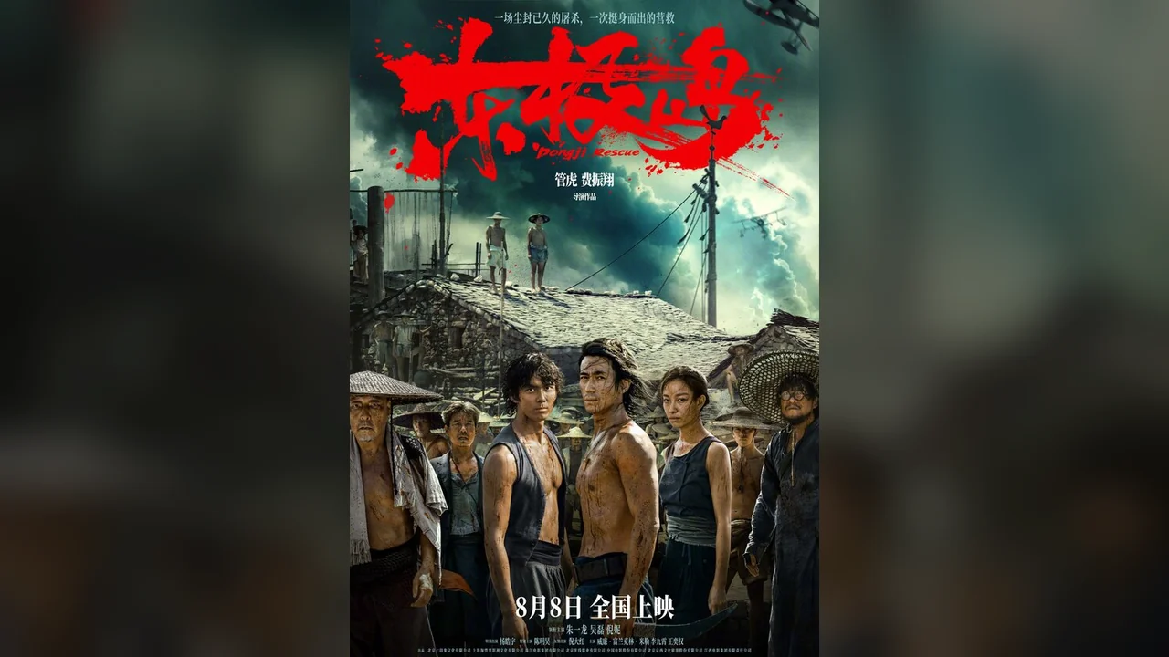 Фильм Остров Дунцзи (2025)
