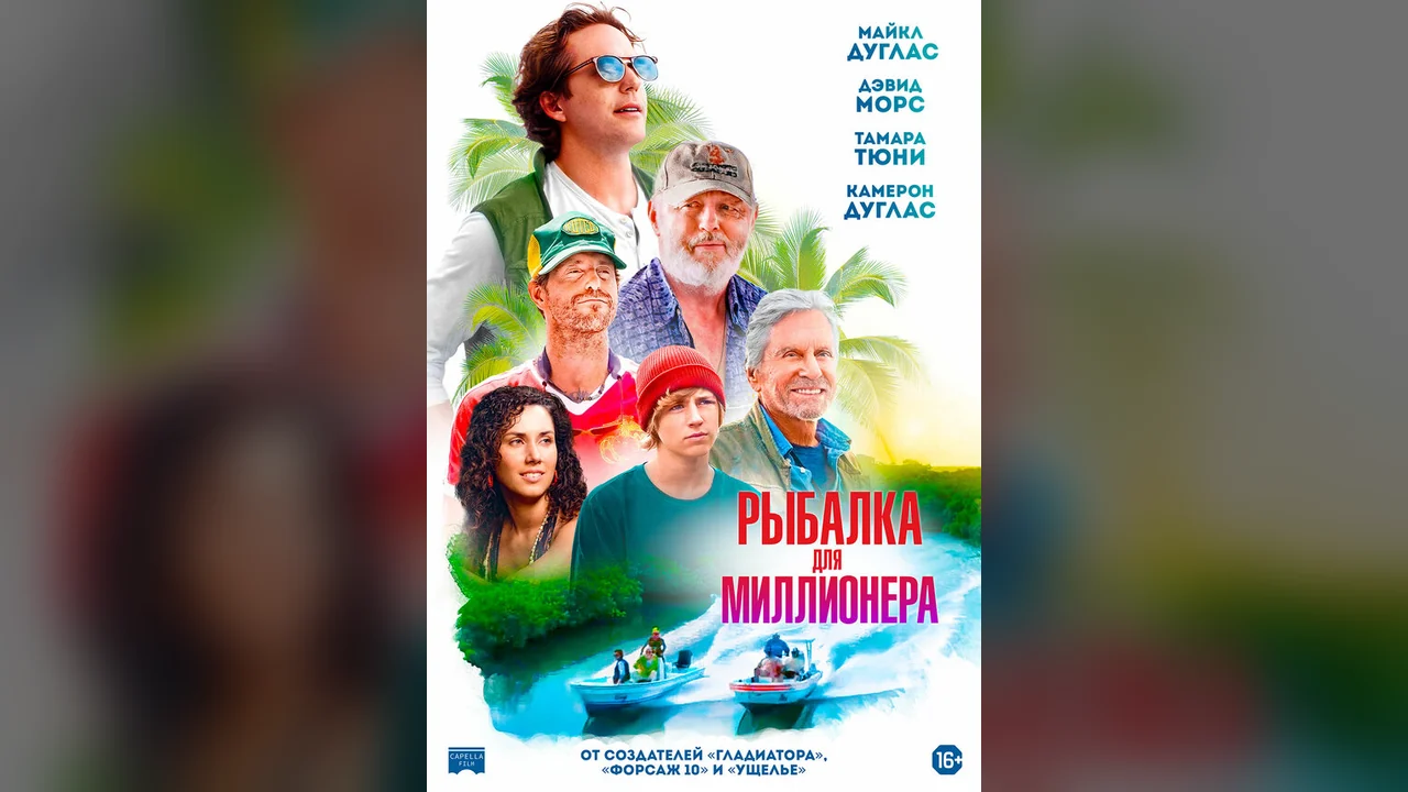 Фильм Рыбалка для миллионера (2025)