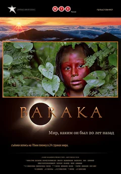 Фильм Барака (1992)